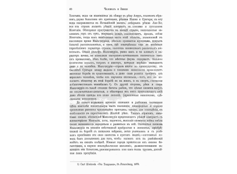 Великая стена.