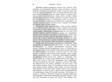 Священный камень из Тибета. На нем имеющая мистический смысл надпись: "Ом мани падме хум".