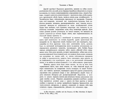 Агни, бог огня, две головы его означают домашний и жертвенный огонь.