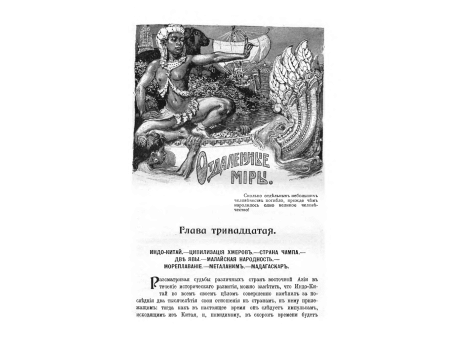 Купанье паломников в Бенаресе.