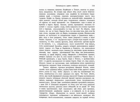 Марко Поло диктует Рустициану описание своего путешествия.