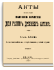 Том XXXIII. Акты, относящиеся к истории Западно-русской церкви.
