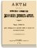 Том XXXIV. Акты относящиеся ко времени войны за Малороссию.