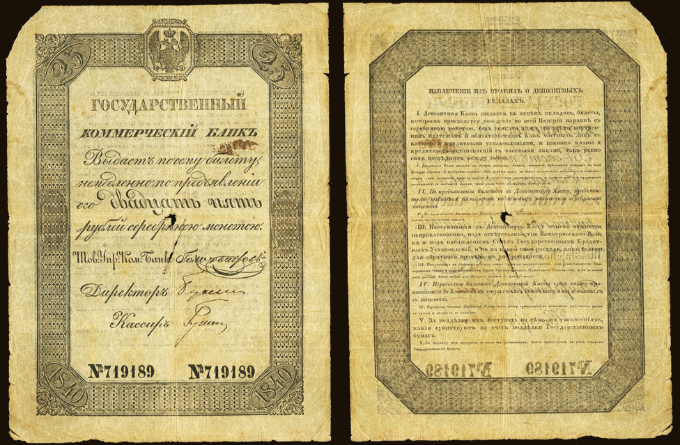 25 рублей 1840 г.