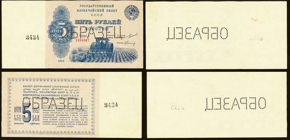5 рублей 1924 г.