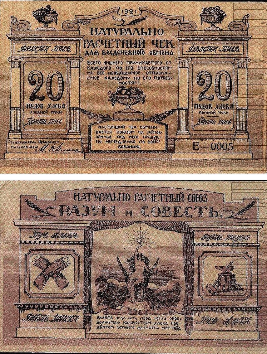 Чек на 20 пудов 