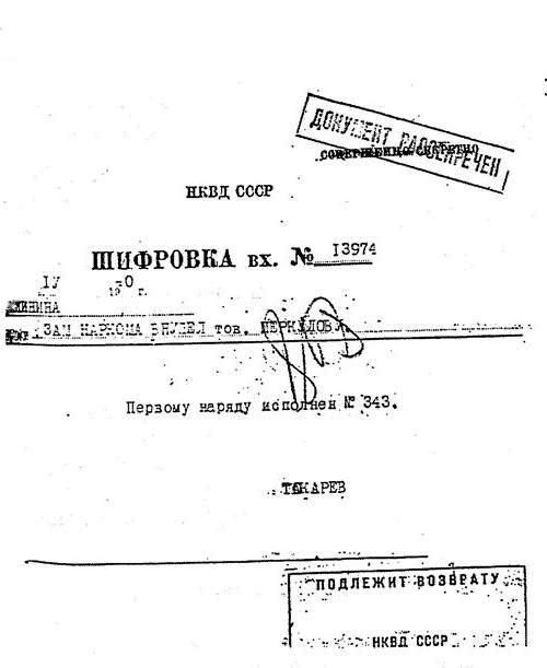 Воспроизв. по: Катынь. Пленники необъявленной войны. Документы и материалы. / Под редакцией Р.Г. Пихои, А. Хейштора.