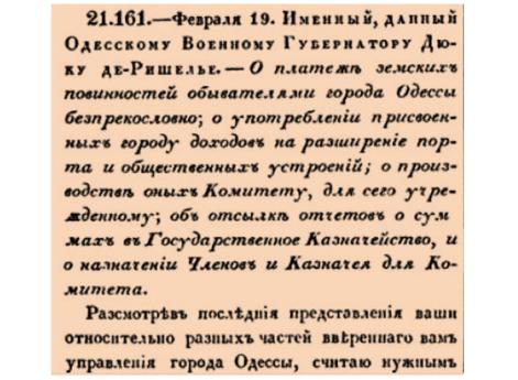 О платеже земских повинностей обывателями города Одессы безпрекословно