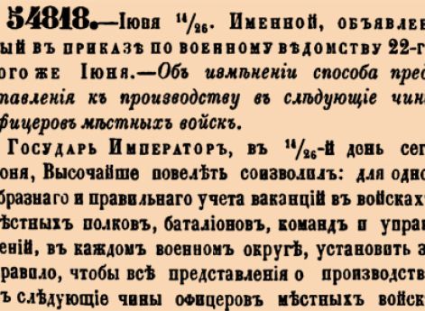 Об изменении способа представления к производству в следующие чины офицеров местных войск.