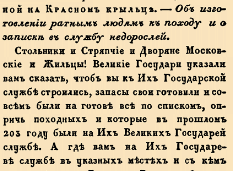 Об изготовлении ратным людям к походу и о записи в службу недорослей