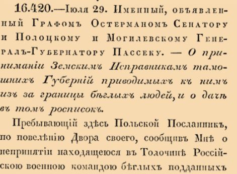 О принимании Земским Исправникам тамошних Губерний приводимых к ним из за границы беглых людей, и о даче в том росписок
