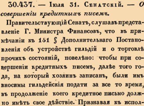 О совершении кредитных писем.