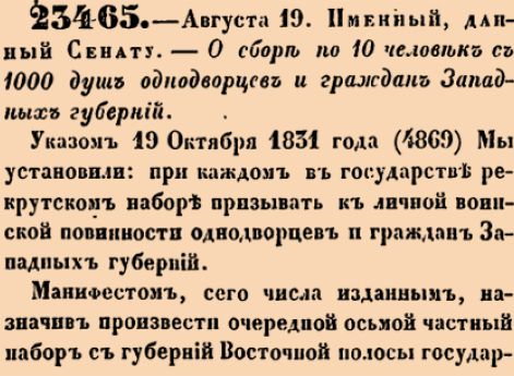  О сборе по 10 человек с 1000 душ однодворцев и граждан Западных губерний.
