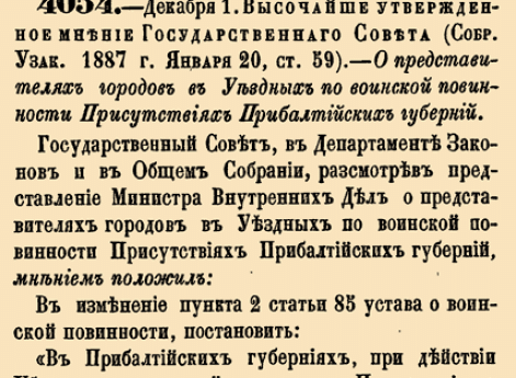 О представителях городов в Уездных по воинской повинности присутствиях Прибалтийских губерний