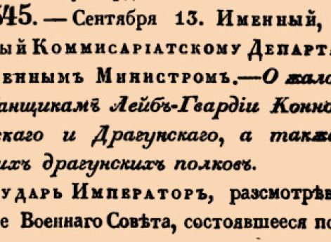 О жаловании барабанщикам Лейб-Гвардии Конно-Гренадерскаго и Драгунскаго, а также армейских Драгунских полков.
