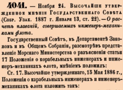 О расчете плаваний, совершаемых инженер-механиками флота.