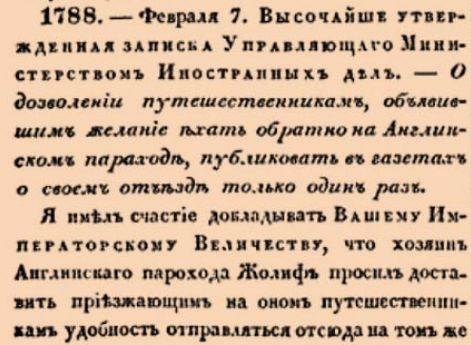 О дозволении путешественникам, объявившим желание ехать обратно на Англинском параходе, публиковать в газетах о своем отъезде только один раз.