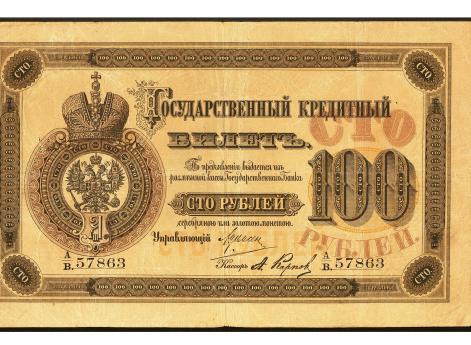100 рублей 1882 г.