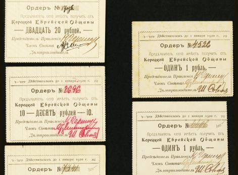 Набор бон Корецкой еврейской общины, 1920 г. 