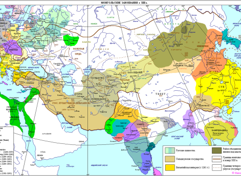 Монгольские завоевания в XIII в.