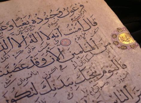 Рукописный экземпляр Корана. Иран, XIV век