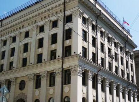 Здание Верховного Суда России на Поварской улице