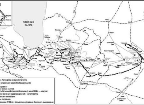 Боевой путь латышских формирований в Красной армии в 1944 – 1945 гг.