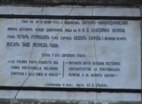 Мемориальная табличка в деревне Кючук-Кайнарджи.