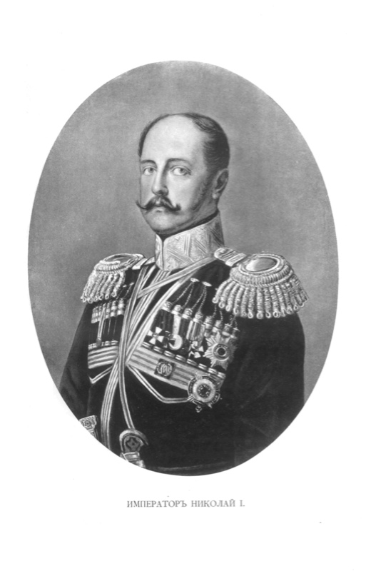 Император Николай I
