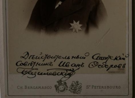 И.Ф. Базилевский.