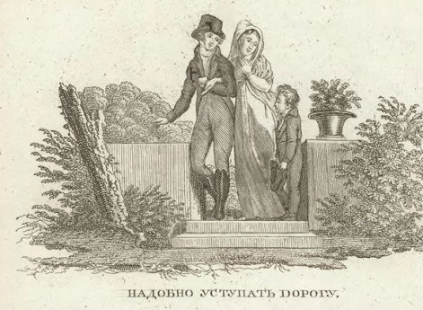Надобно уступать дорогу. Иллюстрация к книге
