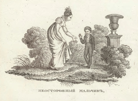 Неосторожный мальчик. Иллюстрация к книге