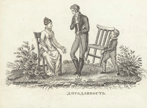 Догадливость. Иллюстрация к книге