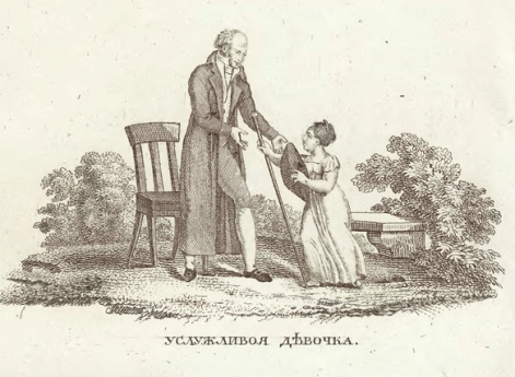 Услужливая девочка. Иллюстрация к книге