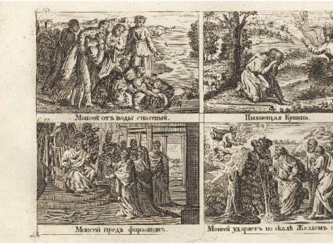Моисей от воды спасенный. Пылающая Купина. Моисей пред фараоном. Моисей ударяет по скале жезлом своим. Иллюстрация к книге