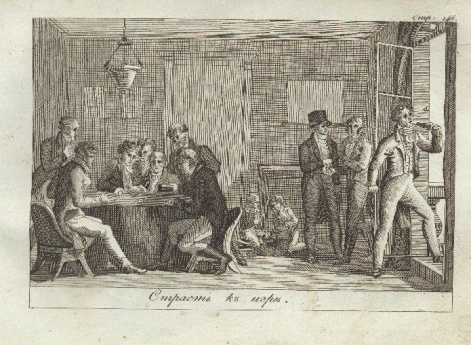 Страсть к игре. Иллюстрации к книге