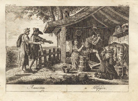 Леность. Труд. Иллюстрации к книге