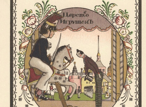 Царство игрушек. Фронтиспис книги