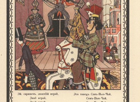 Скрипач и танцующие. Иллюстрация в книге