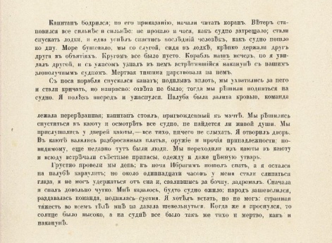 Морской берег. Иллюстрация в книге