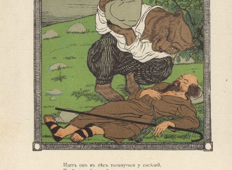 Иллюстрация к басне «Пустынник и медведь» в книге