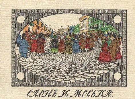 Иллюстрация к басне «Слон и моська» в книге