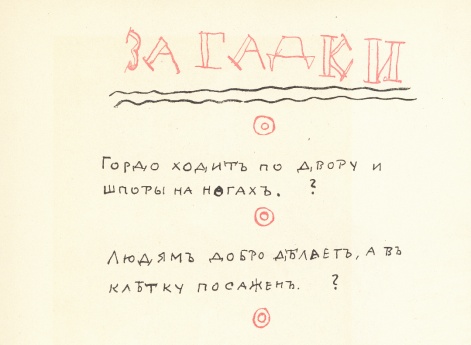 Иллюстрация в книге детского рисунка