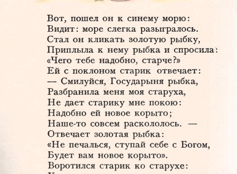 Вот пошел он к синему морою… Иллюстрация к книге