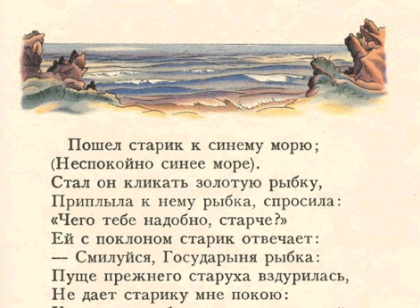 Пошел старик к синему морю… Иллюстрация к книге