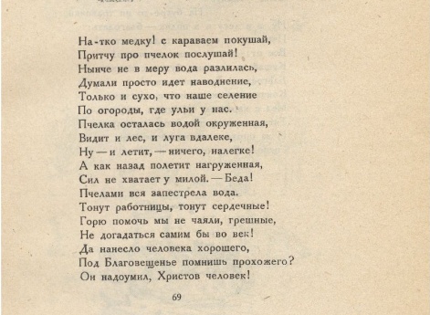 Иллюстрация к стихотворению «Пчелы» в книге