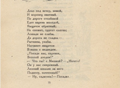 Иллюстрация к стихотворению «Генерал Топтыгин» в книге