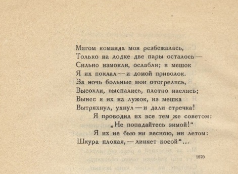Иллюстрация к поэме «Дедушка Мазай и зайцы» в книге
