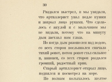 Иллюстрация к рассказу «Акула» в книге