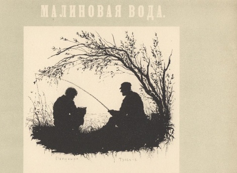 Иллюстрация к рассказу «Льгов» И. С. Тургенева в книге